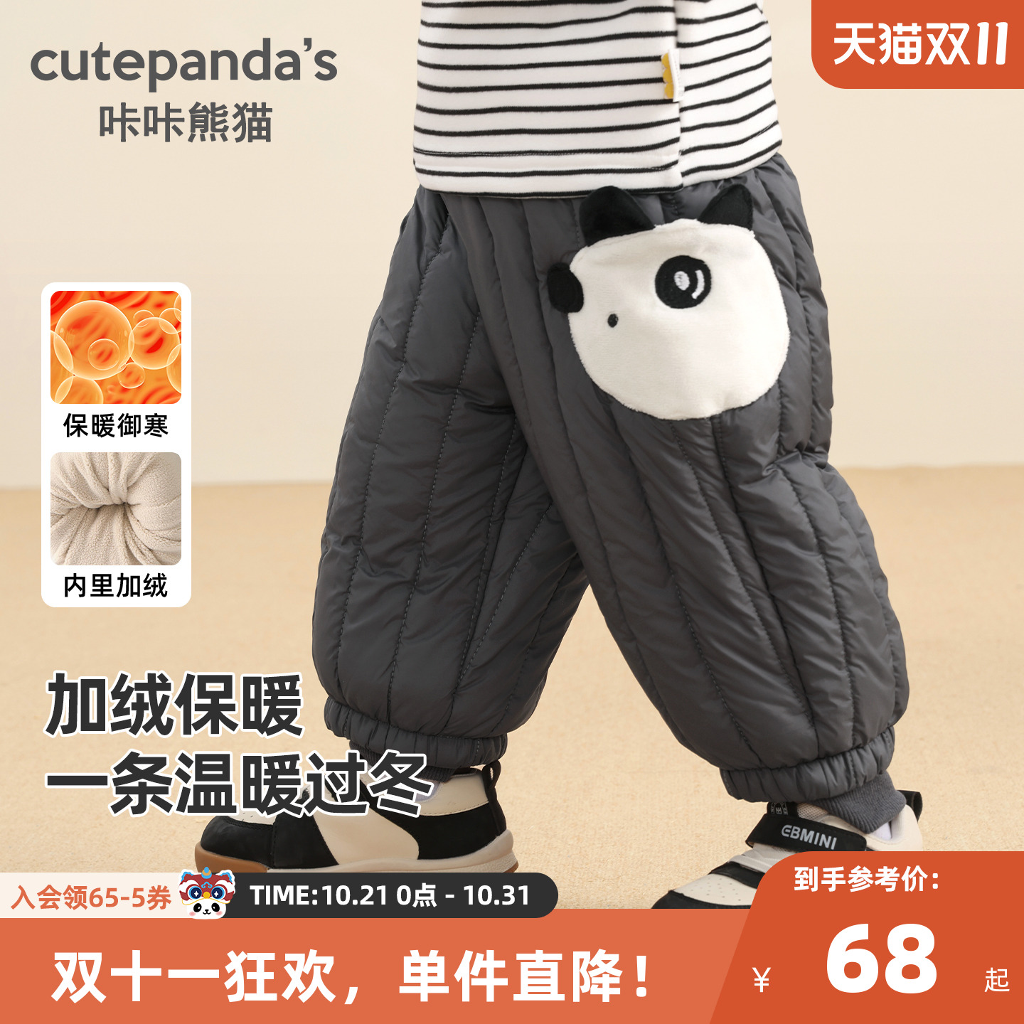 咔咔熊猫男童裤子夹棉加厚棉裤