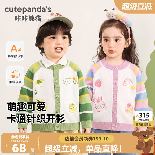 咔咔熊猫男女童卡通提花针织衫秋款宝宝纯棉可爱开衫外套秋装童装