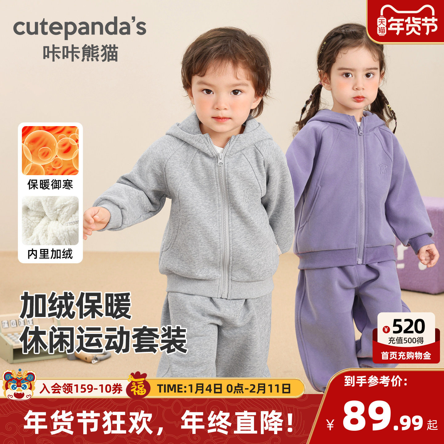 咔咔熊猫儿童运动加绒套装男女童冬款连帽卫衣两件套冬季保暖童装,童装/婴儿装/亲子装,套装,淘宝优惠券,粉丝福利购,淘宝优惠卷