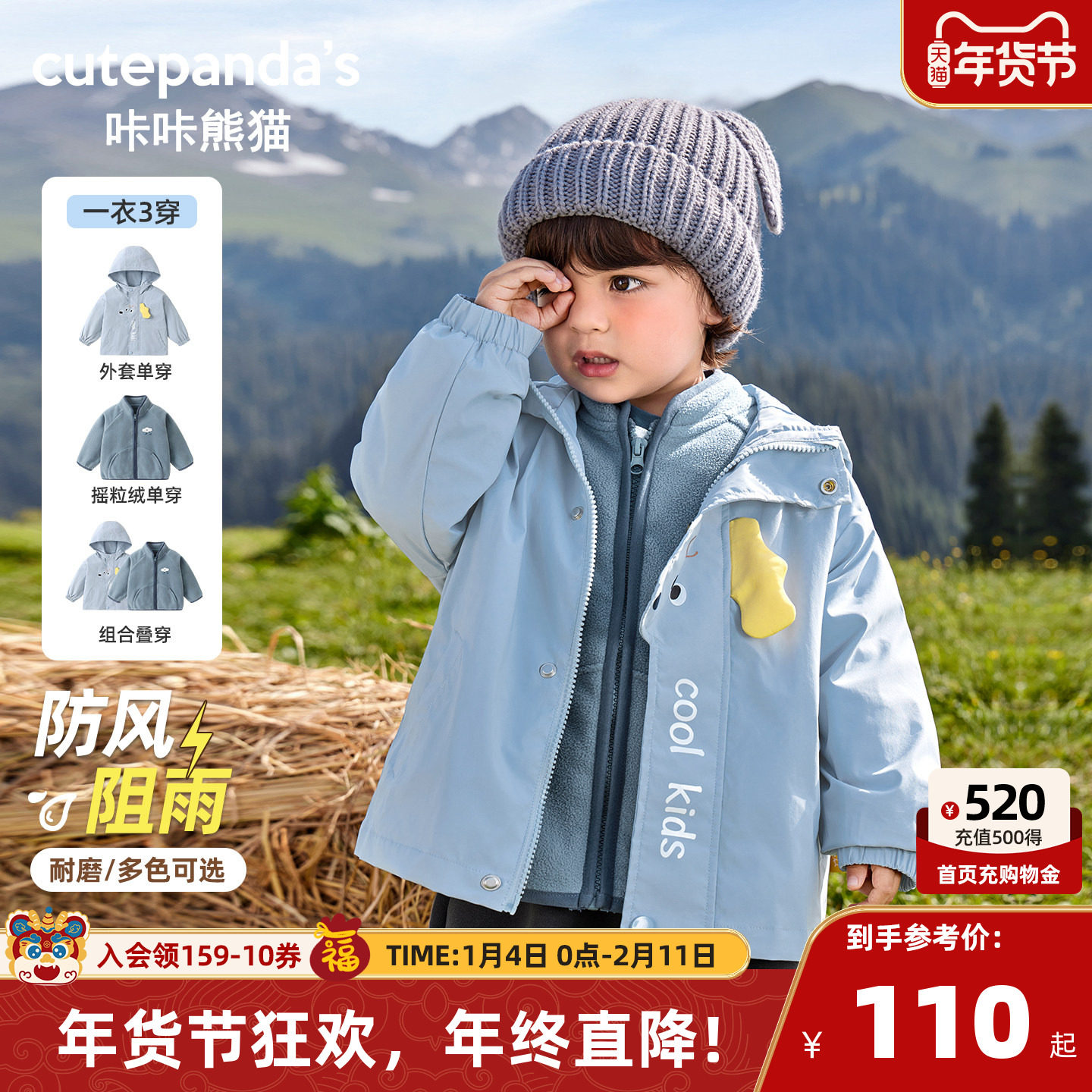 咔咔熊猫宝宝外套秋冬季男童三合一上衣防水加绒套装儿童童装初春,童装/婴儿装/亲子装,普通外套,淘宝优惠券,粉丝福利购,淘宝优惠卷