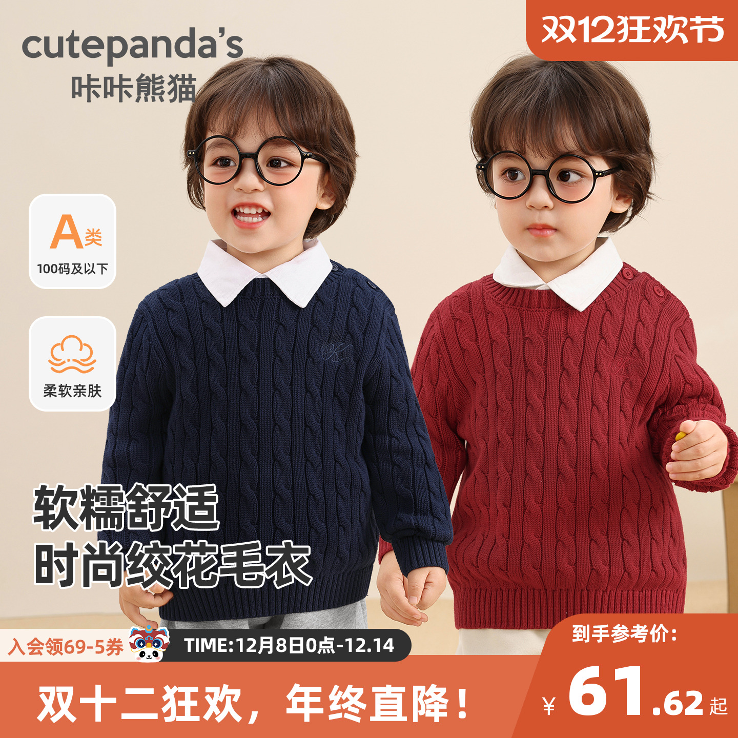 咔咔熊猫宝宝圆领秋冬毛衣儿童保暖针织衫冬款男童女童毛线衣冬季