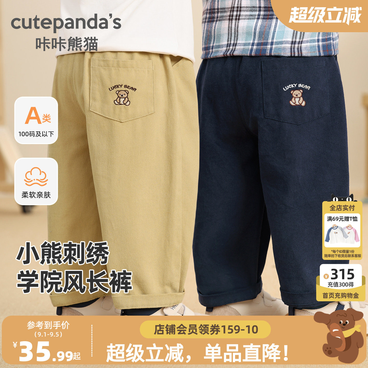 咔咔熊猫男童裤子春季薄款图片