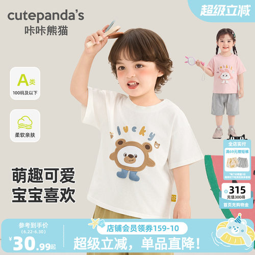 咔咔熊猫儿童卡通短袖T恤夏款男童女童印花半袖上衣夏装宝宝衣服
