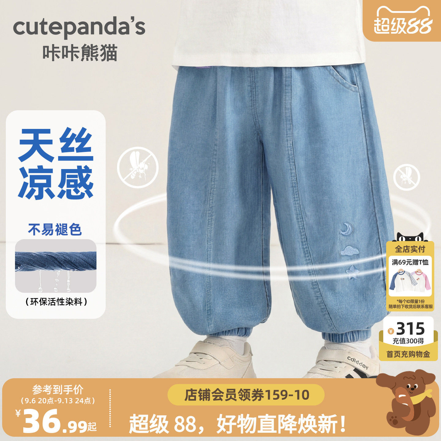 咔咔熊猫宝宝天丝牛仔防蚊裤夏装男童夏季刺绣休闲长裤儿童裤子潮
