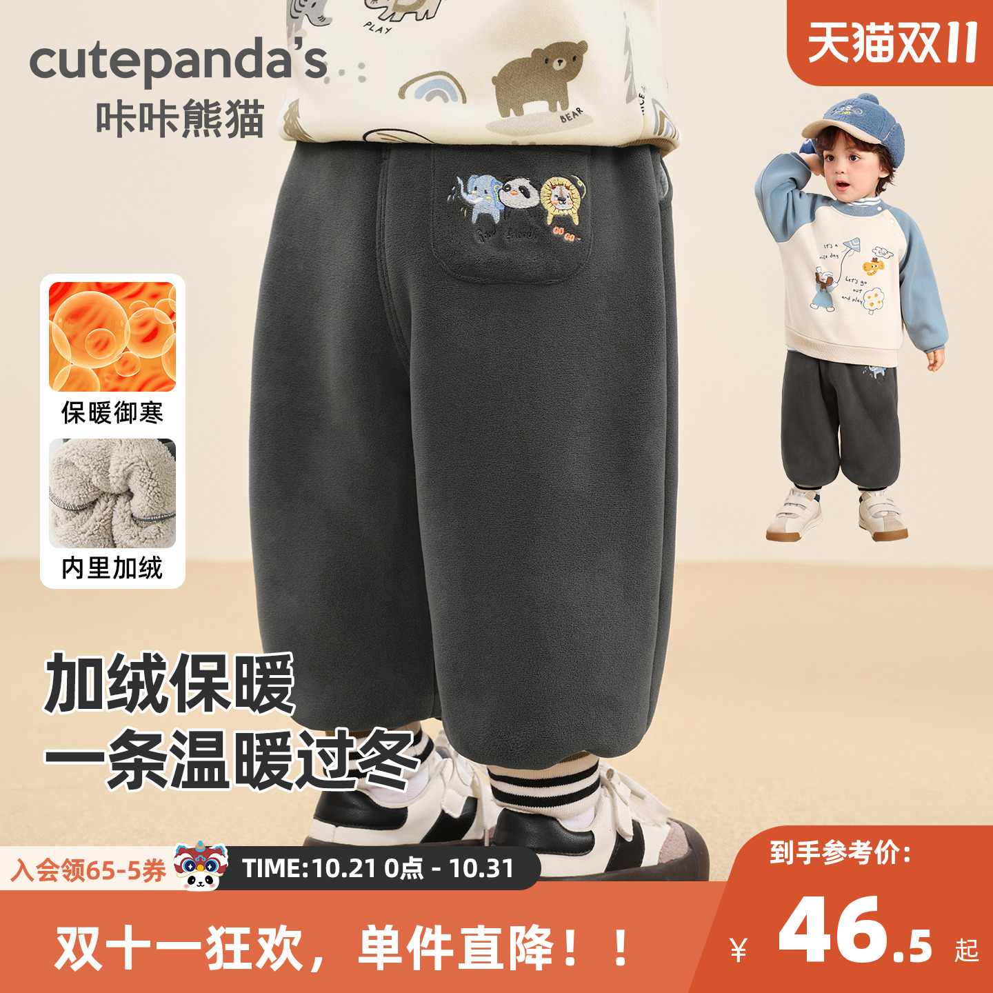 咔咔熊猫宝宝裤子冬款男童加绒