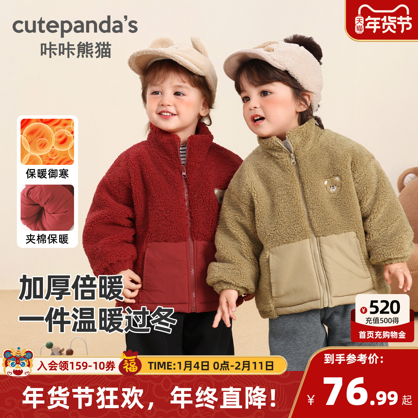 咔咔熊猫宝宝立领加厚外套冬装男童女童毛绒冬季上衣儿童加绒衣服,童装/婴儿装/亲子装,普通外套,淘宝优惠券,粉丝福利购,淘宝优惠卷