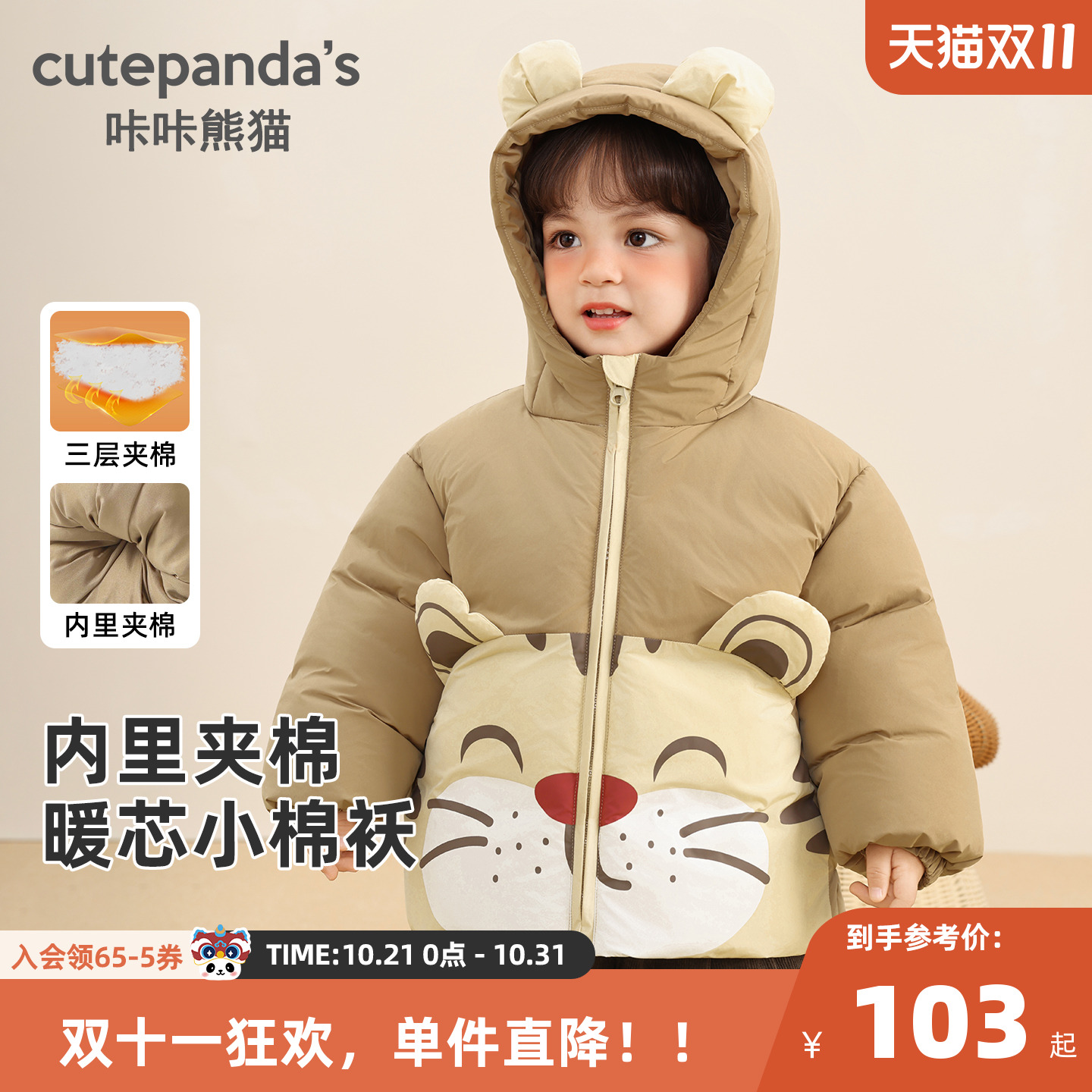 咔咔熊猫儿童衣服冬季加厚卡通连帽棉衣男童女童保暖冬装夹棉外套