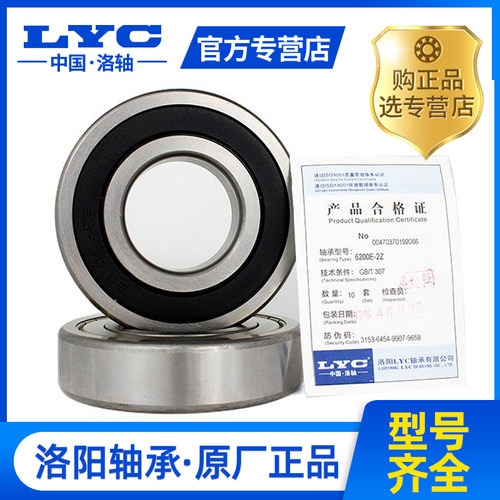 LYC洛阳轴承旗舰店6200