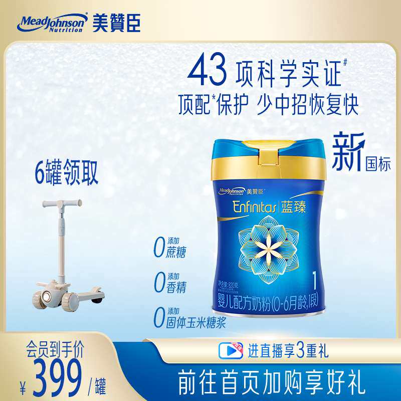 新国标可积分美赞臣23年6月产蓝臻1段820g克婴儿配方奶粉0-6个月