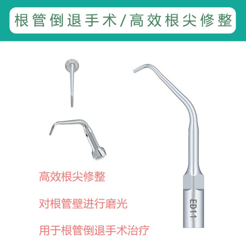 根管倒退手术根尖修整工作尖DTE D5 D6 D7 S6超声洁牙机适用配件