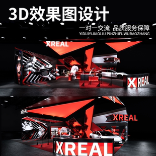 展会展台3d设计施工图代做展销会医疗展位特装效果图橱窗展览展示