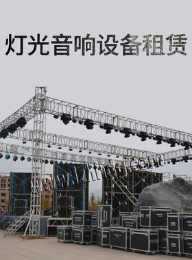 音响租赁舞台设备出租灯光面光租赁提词器话筒领夹耳麦数字调音台