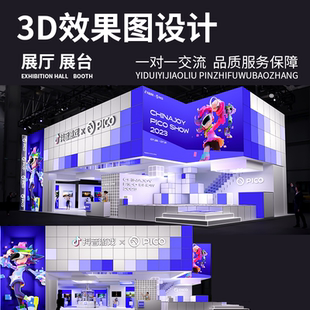 3d效果图展会设计医疗展位特装展台橱窗展览展示施工图代做展销会