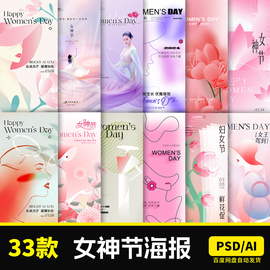 创意三八38妇女节女神节女王节活动宣传手机海报AI矢量PS设计素材