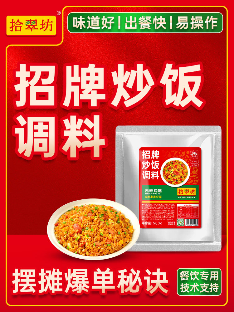炒饭调料商用夜市摆摊炒面炒米粉炒饭专用特色铁板调味料炒饭王粉