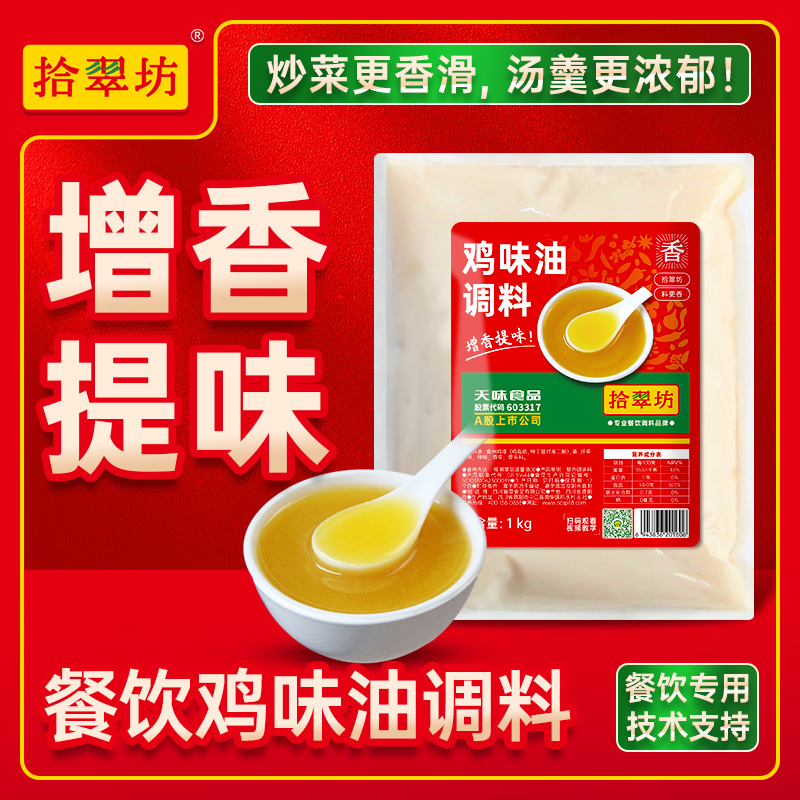 【餐饮专用】精炼鸡味油2斤装