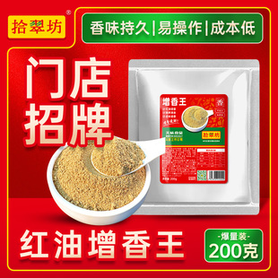 红油增香粉辣椒油增香剂烧烤卤味上色增香王增色增香回味粉商用粉