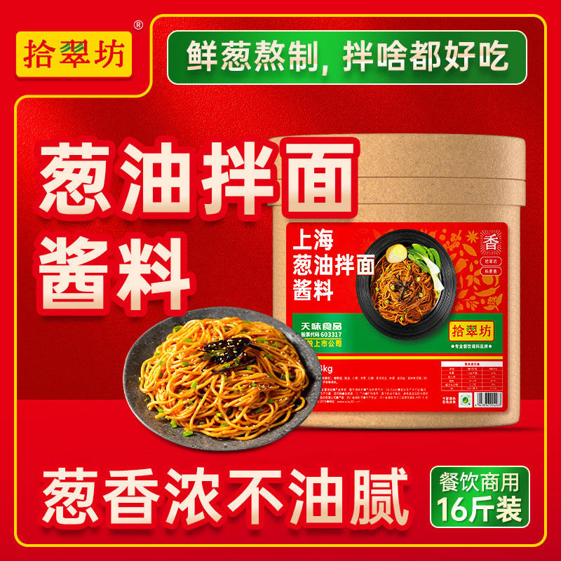 【葱油拌面酱】商用大包装