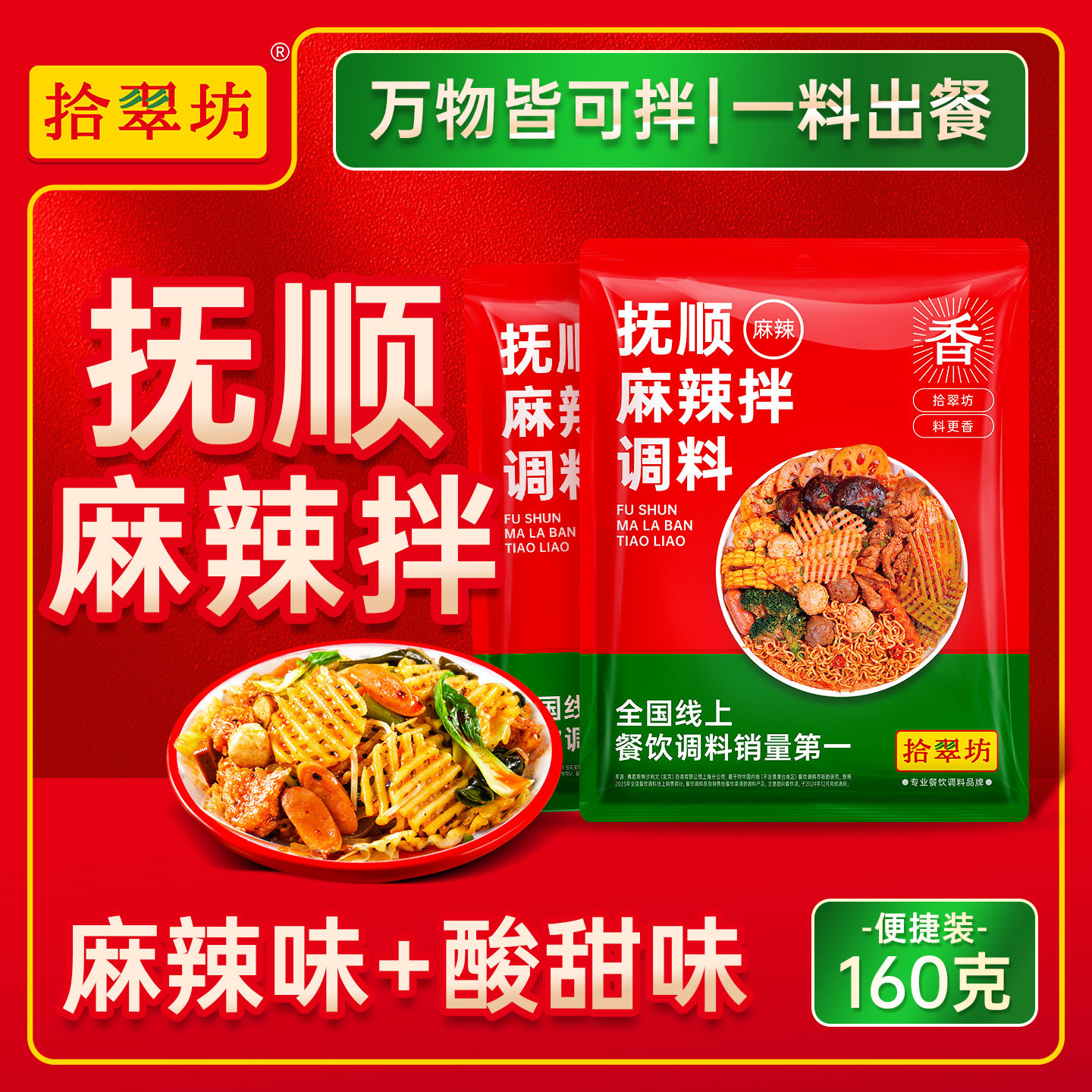 【小袋装】抚顺麻辣拌调料东北干拌凉拌菜专用酱料包家用正拌料宗,粮油调味/速食/干货/烘焙,复合食品调味剂,淘宝优惠券,粉丝福利购,淘宝优惠卷