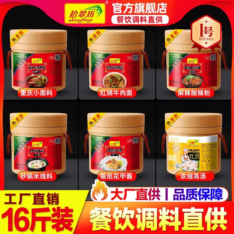 拾翠坊重庆小面酸辣粉砂锅米线