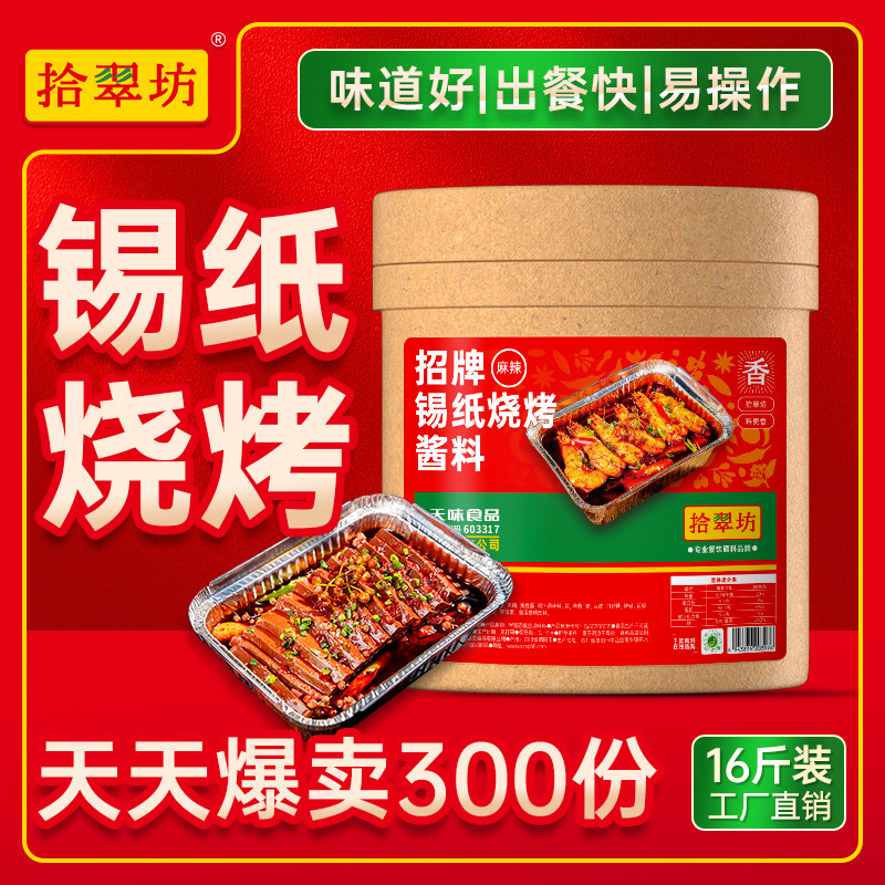 【量大价优 咨询下单】锡纸烧烤酱料商用花甲粉金针菇鸭血调料8kg