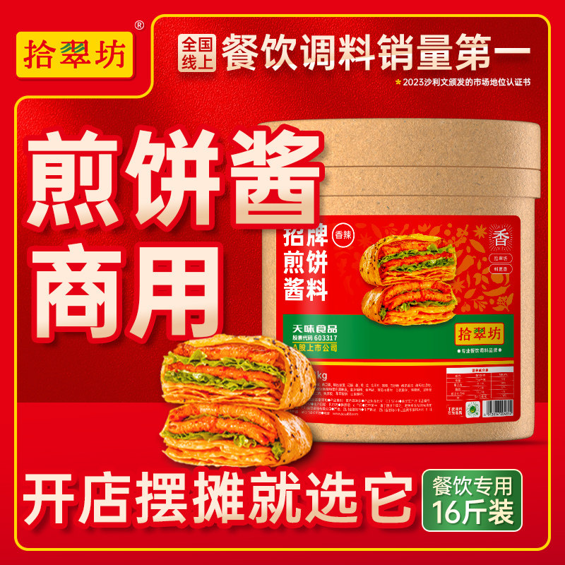 香呷呷四川煎饼酱小吃摆摊专用