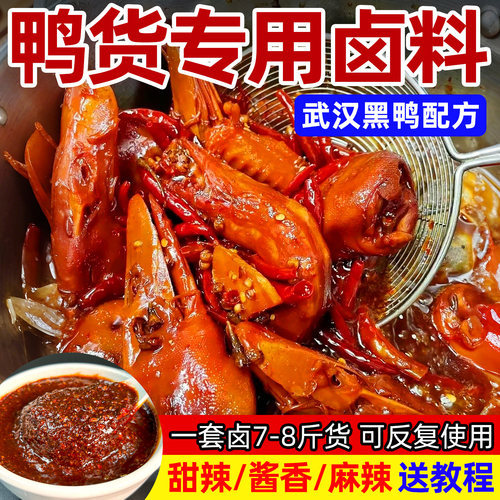 黑鸭卤料袋装四川兑水即卤卤料汁