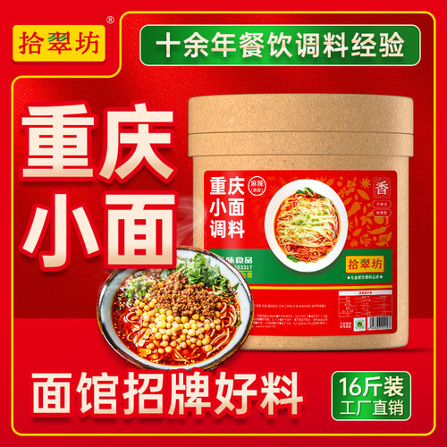 【香呷呷】重庆小面调料16斤装