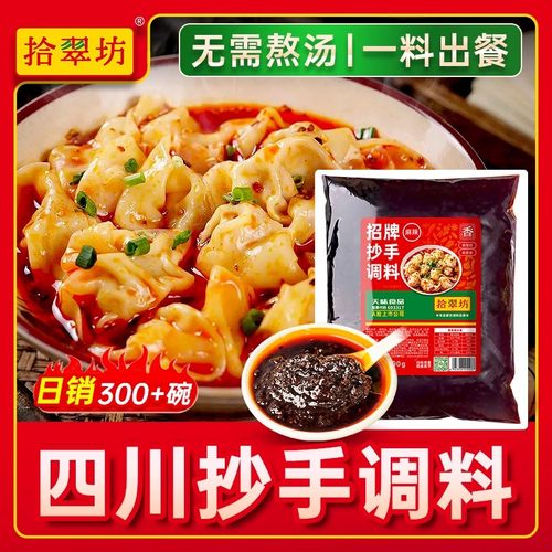 【老麻抄手调料】商用1斤装