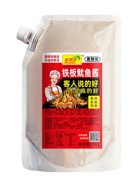 【开店商用】铁板鱿鱼酱料撒料