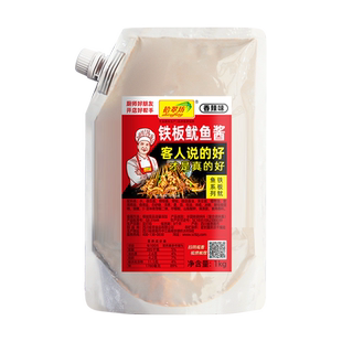 铁板鱿鱼酱料商用铁板烧豆腐鸭肠特色调味汁摆摊香辣撒料专用调料