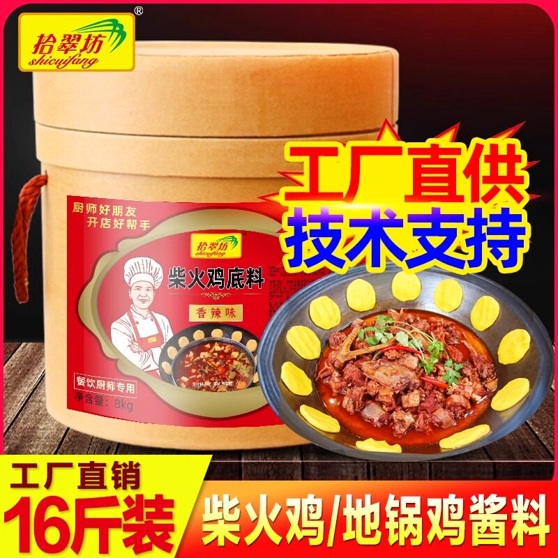 【地锅鸡专用酱料】开店商用