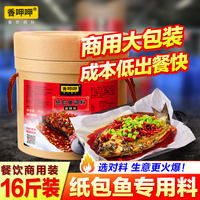 香呷呷纸包鱼专用料商用配方重庆纸上烤鱼酱料底料调料蒜香料包