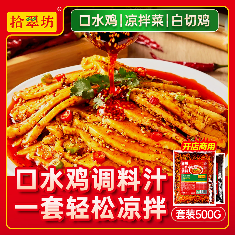 四川口水鸡调料商用2斤装