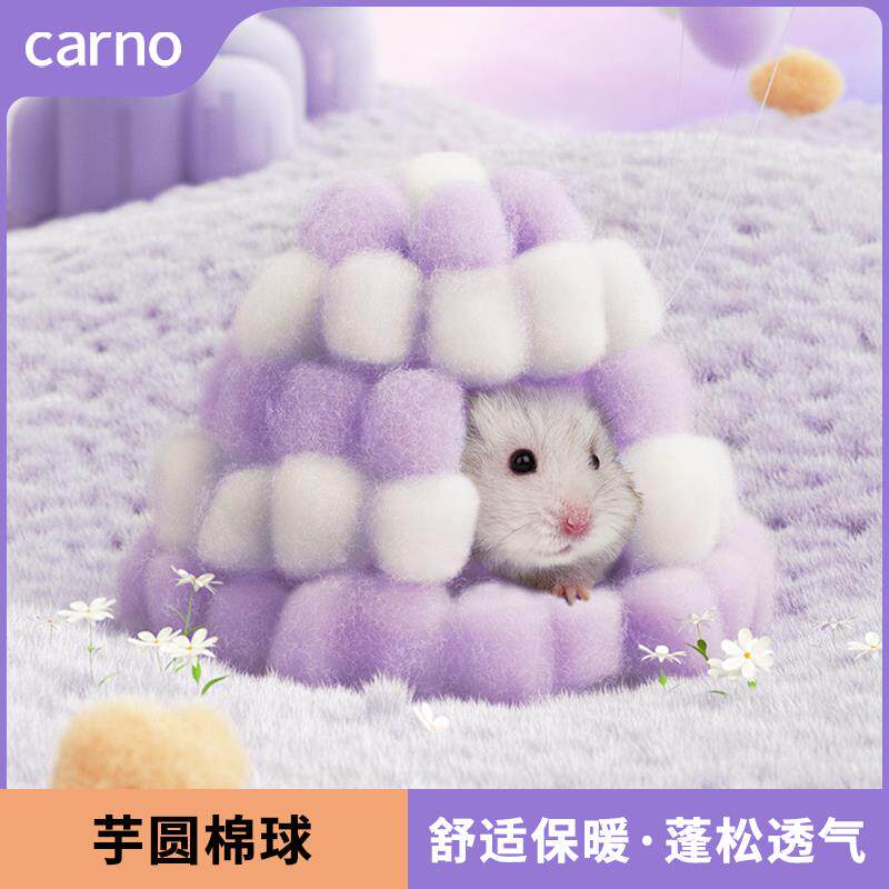 CARNO仓鼠纸棉脱脂芋圆棉球保暖除臭无尘垫料金丝熊专用造景用品属于什么档次？