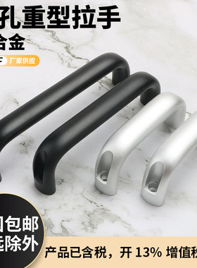 U型机箱把手重型铝拉手 工业设备拉手铝合金银色黑色机床柜门扶手