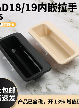 XAD18/19塑料内嵌拉手带固定夹 工业设备高低压控制机电柜箱把手