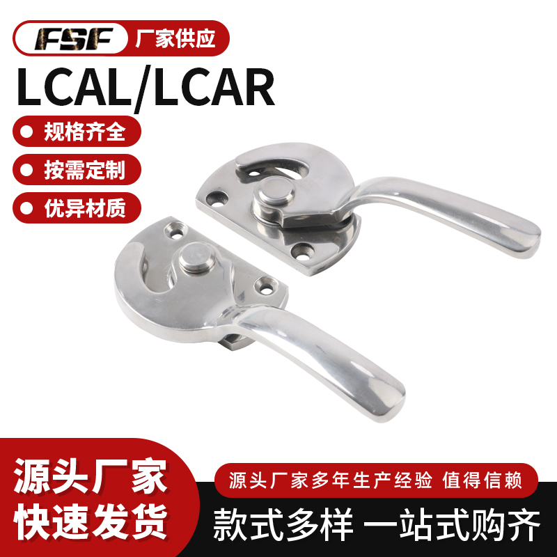 304不锈钢 LCAR/LCAL11/20/25拉手  把手锁紧迫式密封扣执手锁