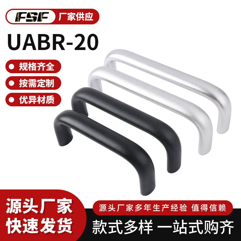 UABR20加厚铝合金拉手把手