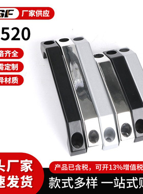 LS520铝合金U型拉手明装抽屉机箱柜门设备提手100-130mm 工业把手