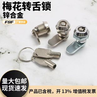 柜门 通用型 YB905MS102小梅花弹子转舌考勤机广告灯箱抽屉小圆锁