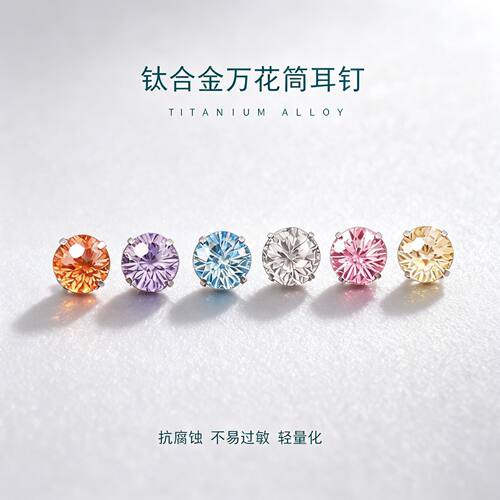 F316钛合金烟花锆石耳钉