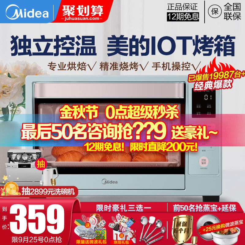 美的PT3506W智能WIFI独立控温烤箱旋转烤叉烘焙专业烧烤蛋糕烤炉