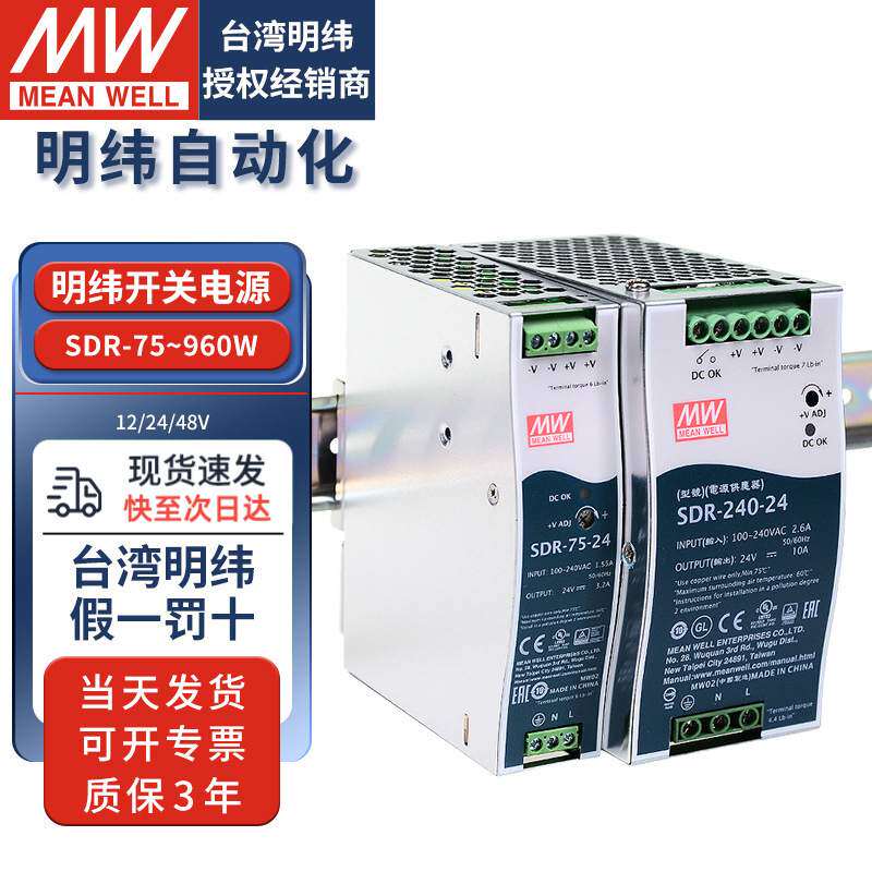 明纬导轨道式开关电源SDR75W240W480W12V24v直流LED灯驱动变压器