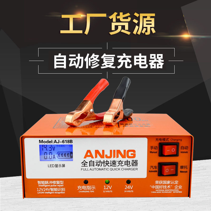 汽车电瓶充电器12V蓄电池充电机摩托车纯铜智能脉冲修复24V电池