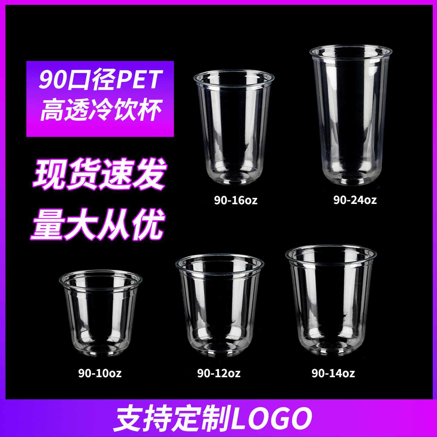 一次性奶茶杯塑料pet杯u型89/90口径U型果汁杯定制带盖子