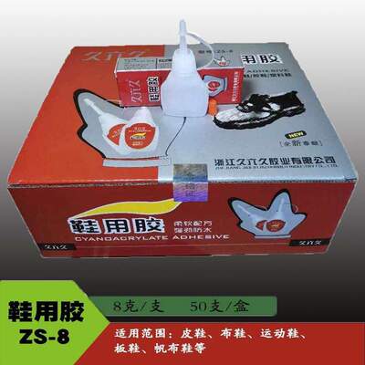 久六久zs-8克软性鞋用胶 50支/盒可比久而久ZS-8鞋用胶强劲补鞋胶