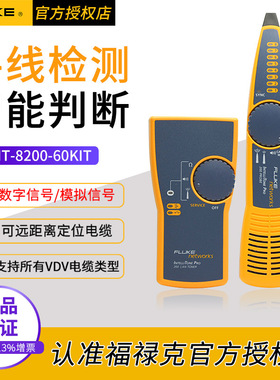 福禄克网络测试仪FLUKE MS2-100 MT-8200-60KIT电话线故障寻线仪