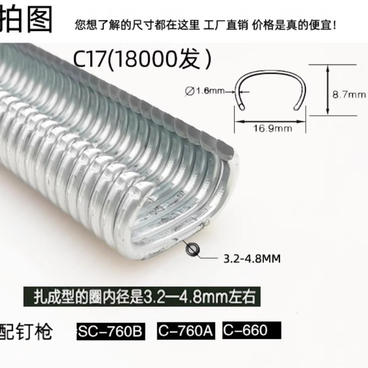 耐战C型钉C17C24鸡笼鸟笼渔网钉C钉枪假山汽车座椅枪钉不锈钢