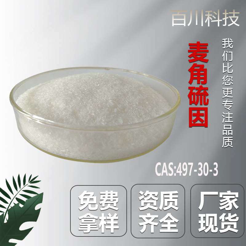 麦角硫因 麦角含硫碱麦硫因 2-硫代咪唑氨基酸现货 10g/袋试样装